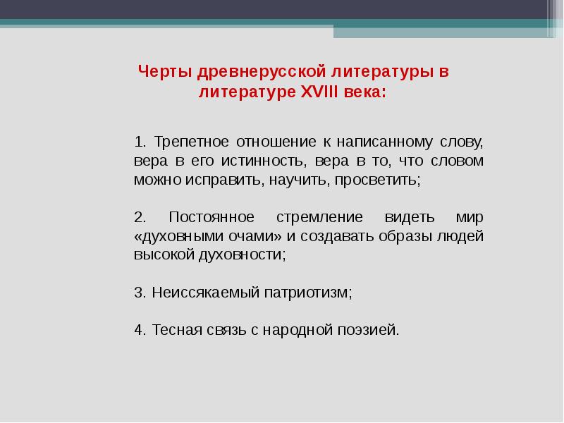 Литература 18 века россия презентация