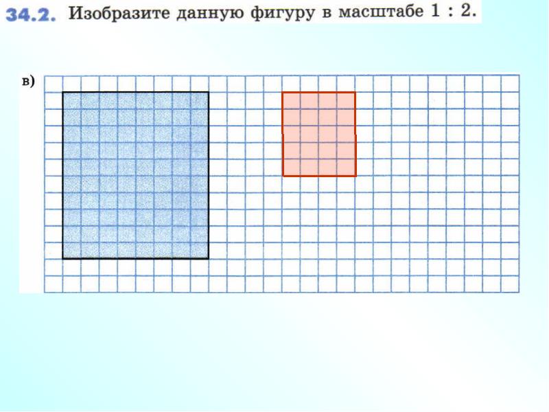 Выполни чертеж фигуры в масштабе 2 1 технология 3 класс