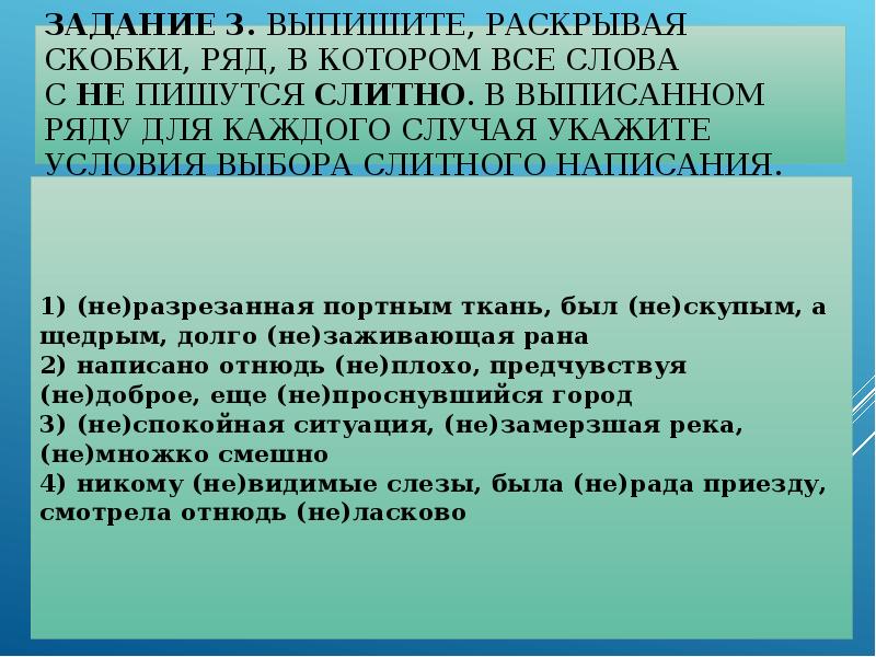 Случаи условия выбора раздельного написания