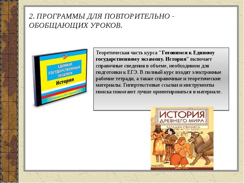 Повторительно обобщающий урок по истории древнего мира 5 класс презентация