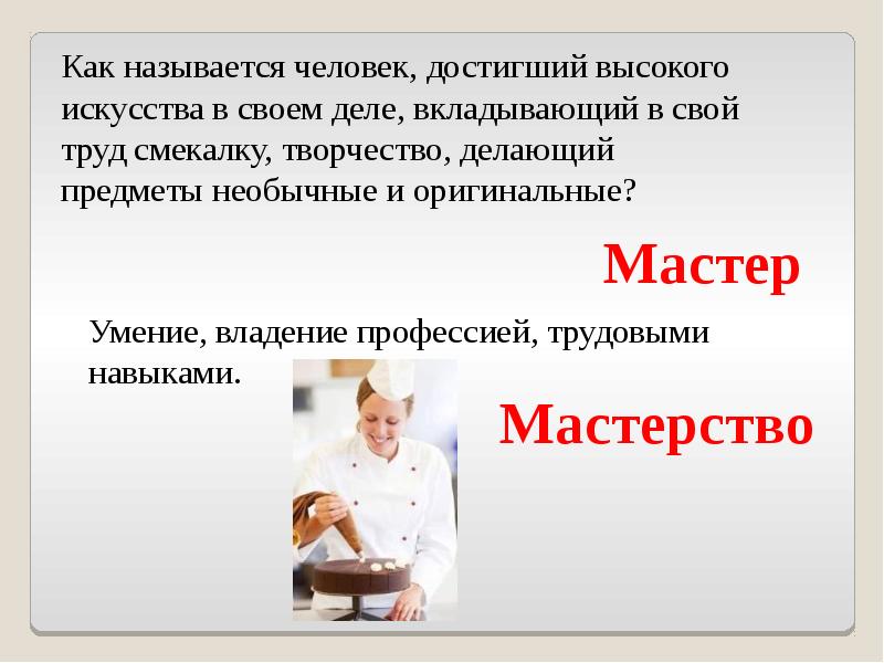 Мастерство работника 7 класс обществознание презентация боголюбов фгос