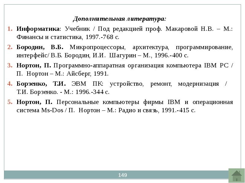 Литература по информатике