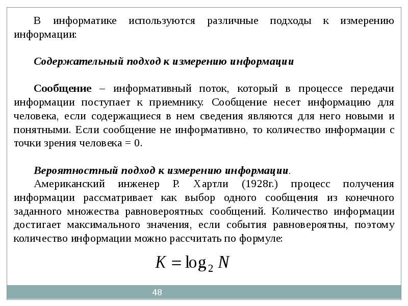 Информатика содержательный подход презентация