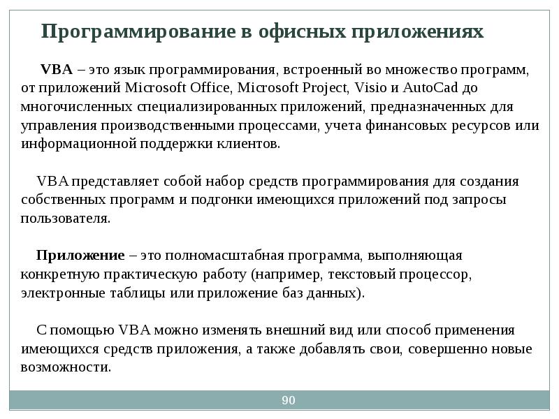 Программирование встраиваемых систем. Программист встраиваемых систем. программирование встроенных систем какой язык. программирование встраиваемых (встроенных) систем лекция 1 - введение.