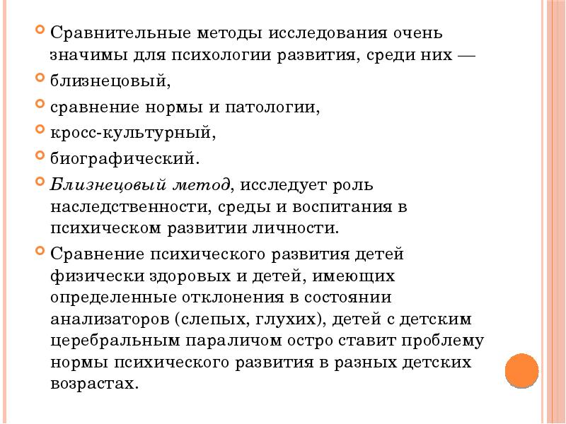 Возрастные методики. Сравнительные методы исследования в возрастной психологии. Каковы основные методы исследования в возрастной психологии?. Метод возрастной психологии. Методы психологии развития и возрастной психологии таблица.