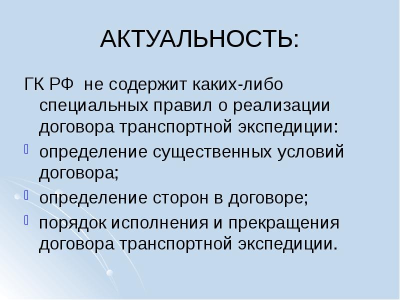 Транспортные договоры презентация