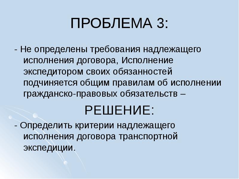 Надлежащего исполнения контракта