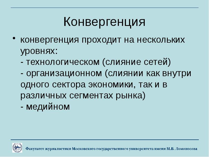 Конвергентность это. Конвергентная журналистика. Конвергентность это в журналистике. Конвергенция в журналистике. Уровни конвергенции в журналистике.