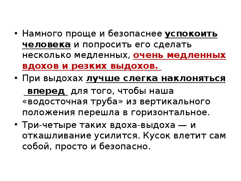 Намного проще и безопаснее успокоить человека и попросить его сделать несколько Намного проще и безопаснее успокоить человека и попросить его сделать несколько