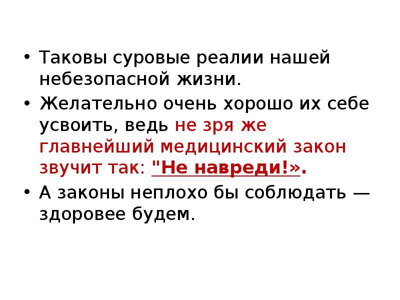 Таков предложение. Таковы Реалии. Таковы Реалии нашей жизни. Небезопасной. Суровые Реалии жизни.