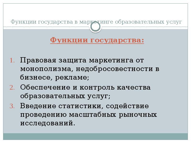 Юридическое обслуживание функции. Функции государства. Образовательная функция государства пример.