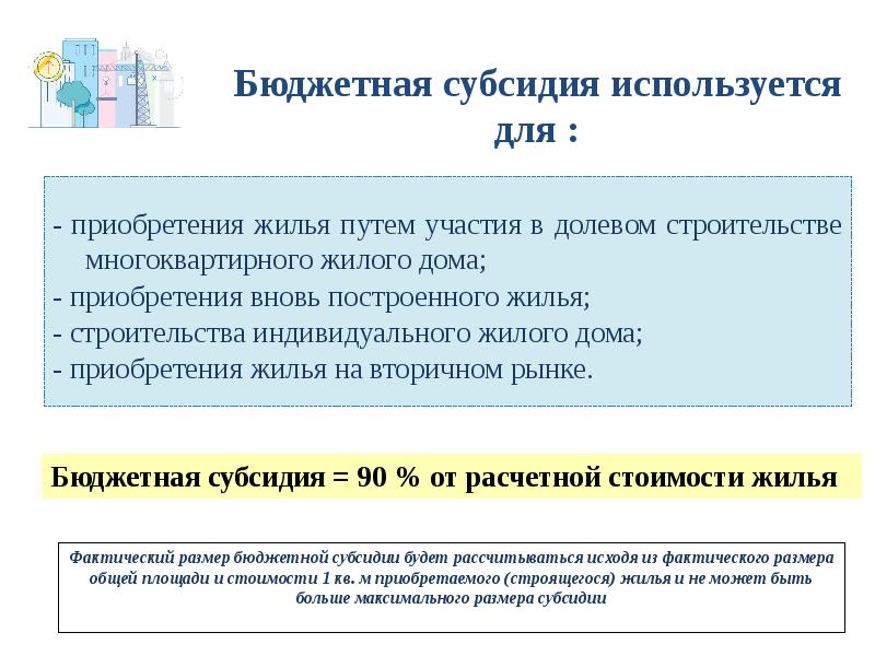 Грант в форме субсидии это. Бюджетные субсидии. бюджетные гранты и субсидии.. бюджетная гранта. долевые бюджетные гранты.