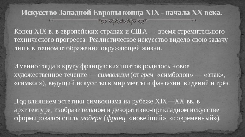 Культура западной европы 19 века презентация