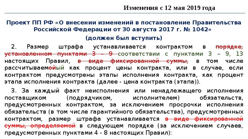 Рф от 30.08 2017 1042