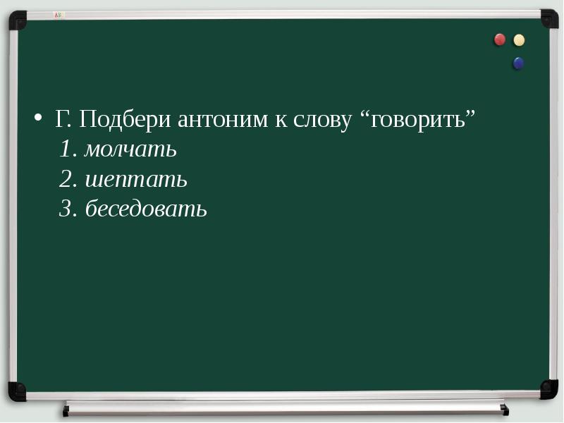 Синоним к слову аккуратный 3 класс