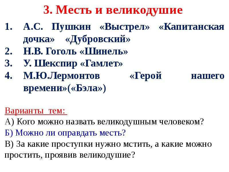 Возмездие сочинение. Месть и великодушие сочинение Дубровский.