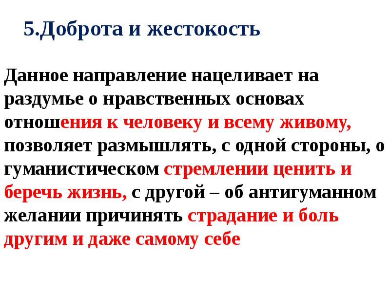 Жестокость итоговое сочинение. Доброта и жестокость. Итоговое сочинение доброта и жестокость. Жизнь среди людей основа нравственного самовоспитания сочинение. Как понять фразу жестокость проявления доброты.