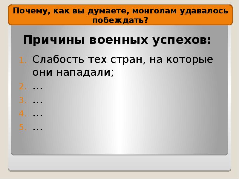 Монгольская империя и изменение политической картины мира 6 класс презентация