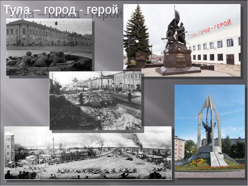 Тула город герой великой. Тула город герой. Герои города Владимира. Самара город герой. Город герой Тула кратко.