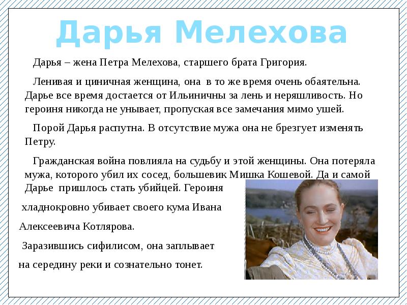 История жизни мелехова. Жена Петра Мелехова.