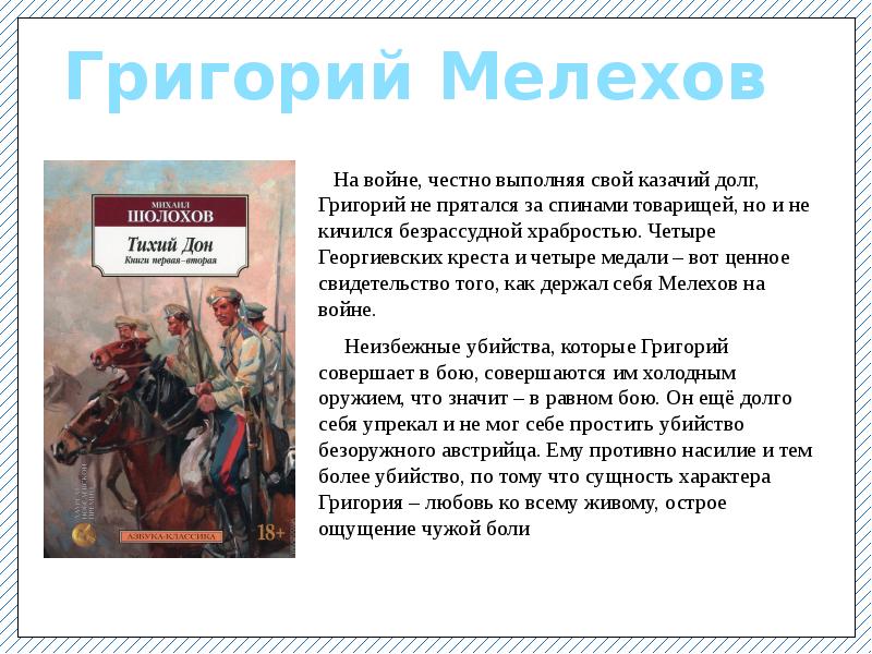 Назовите исторические события которые стали предметом изображения в романе тихий дон