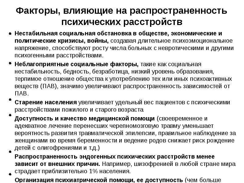 Методы исследования в психиатрии презентация