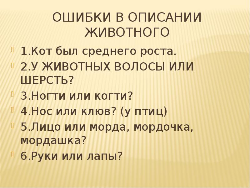 5 класс сочинение описание животного презентация