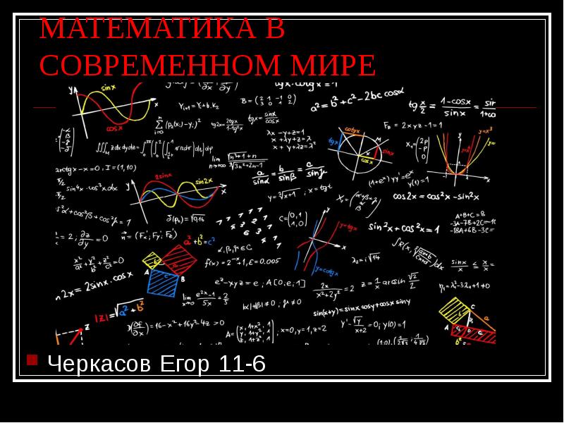 Математика в искусстве презентация