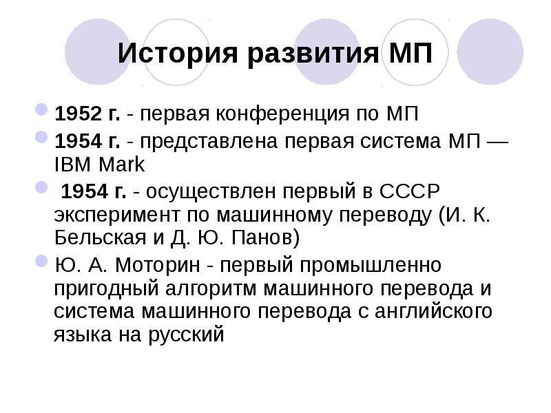 Машинный перевод презентация