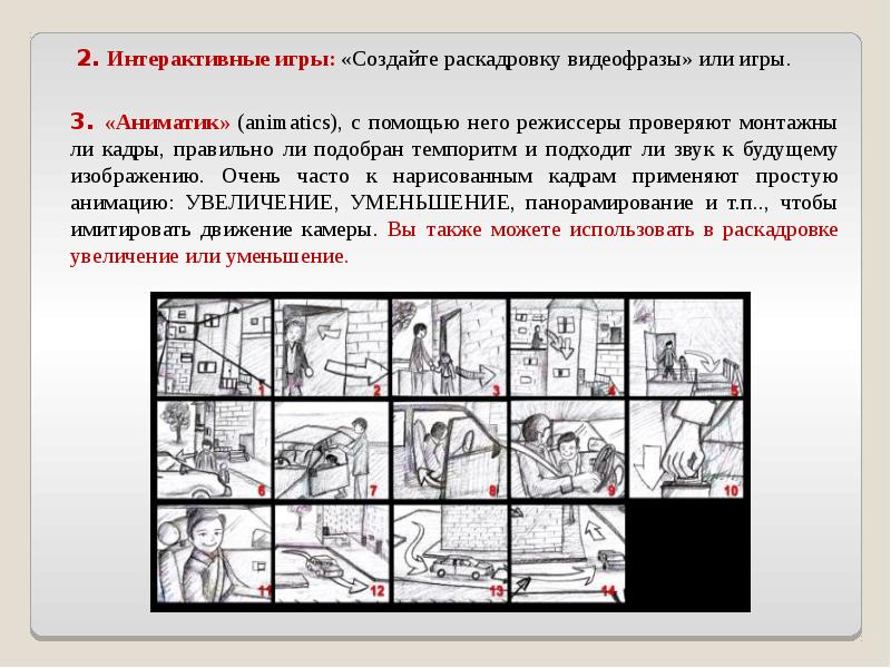 Чудо движения увидеть и снять изо 8 класс презентация