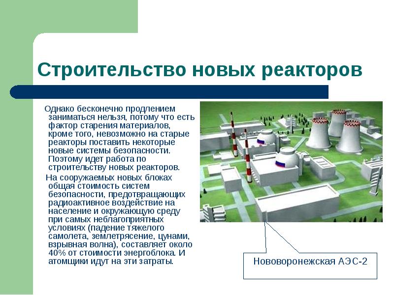 Презентация атомные электростанции физика