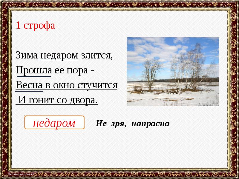 2 класс тютчев зима недаром злится презентация