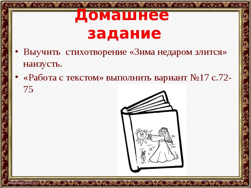 Художественные средства в стихотворении зима недаром злится