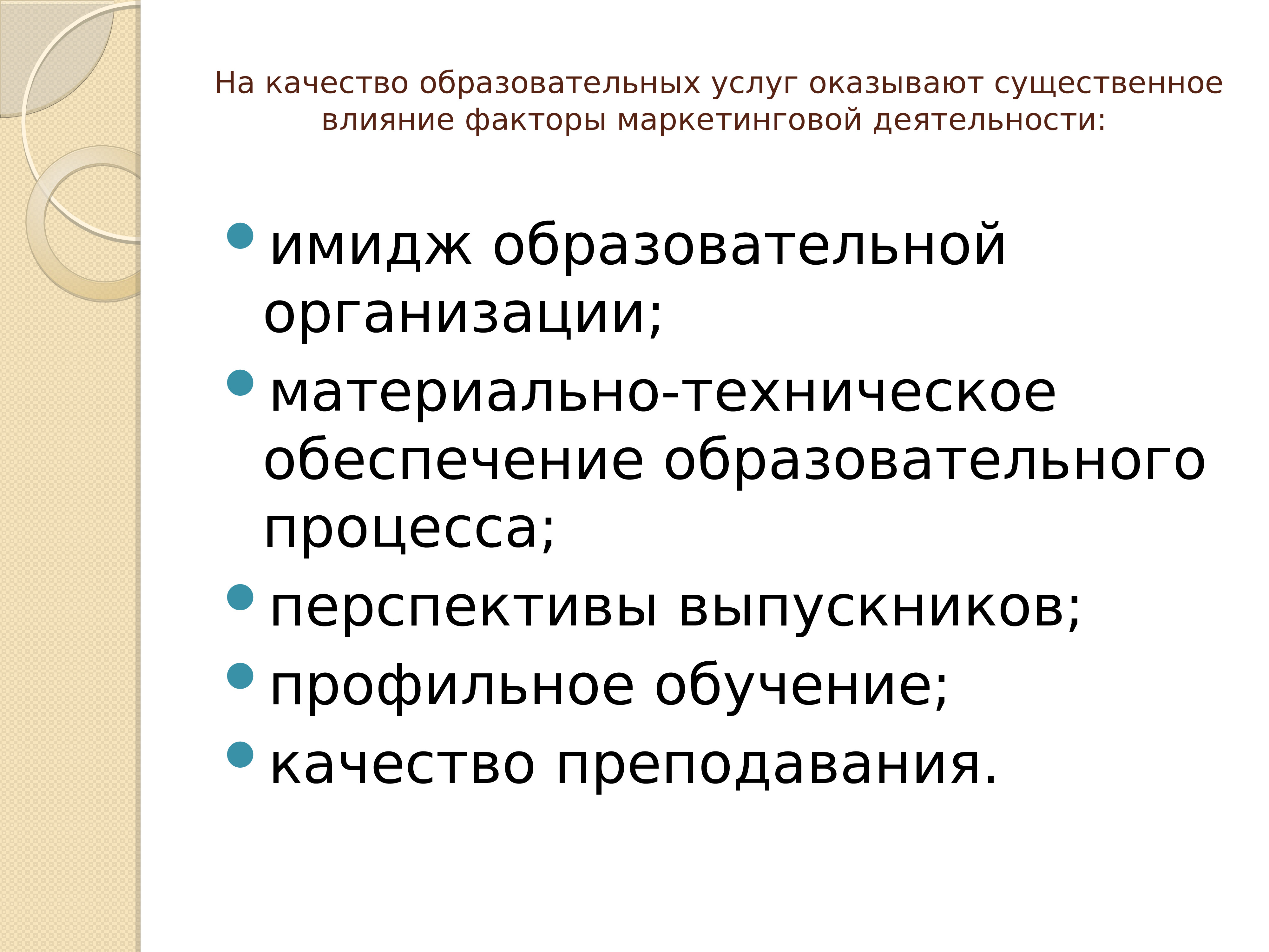 Образовательная услуга презентация