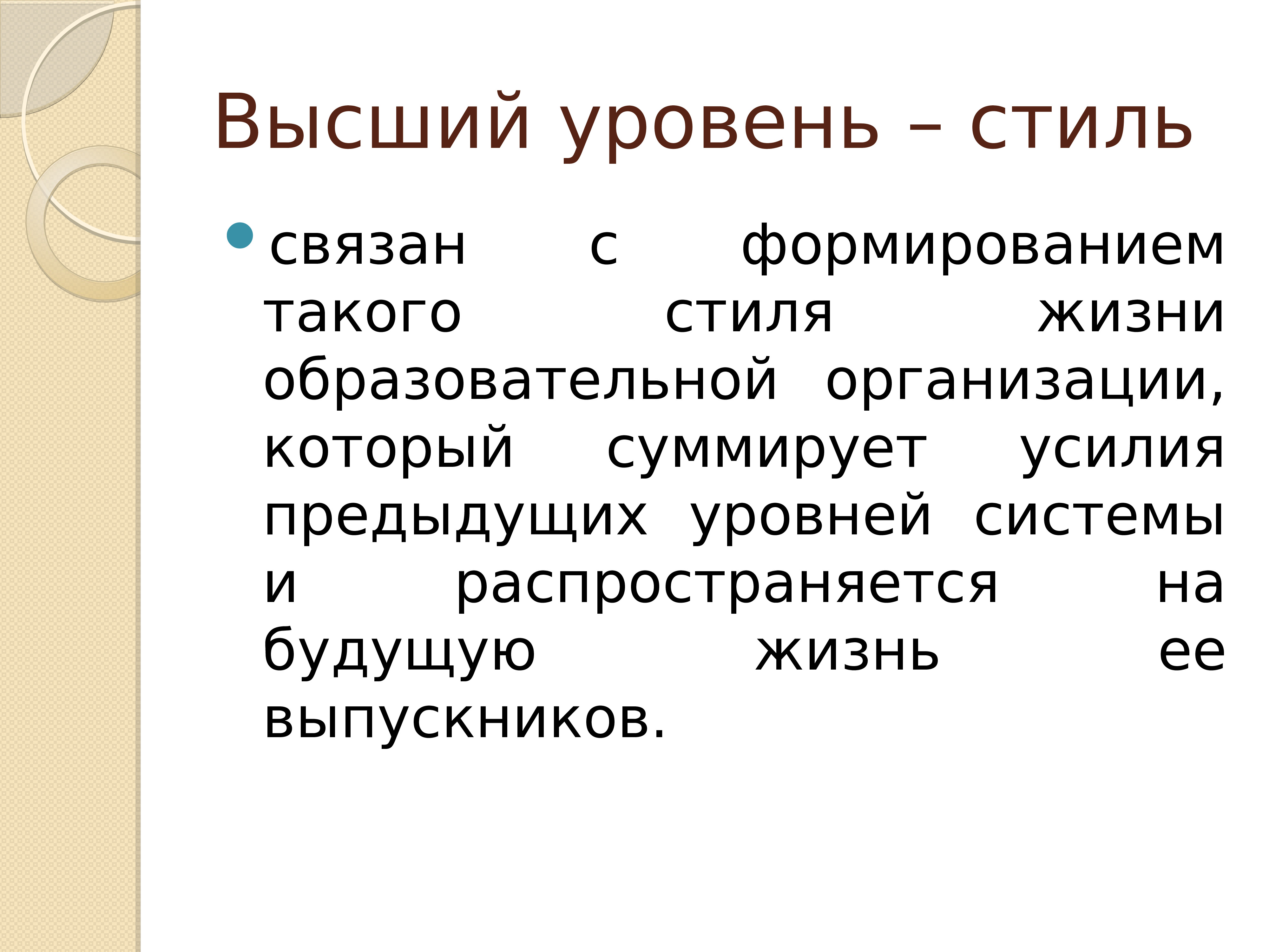 Уровень стиль. Уровень стиля. Уровни стилистика 1.0. 4 Уровня в стилистике.