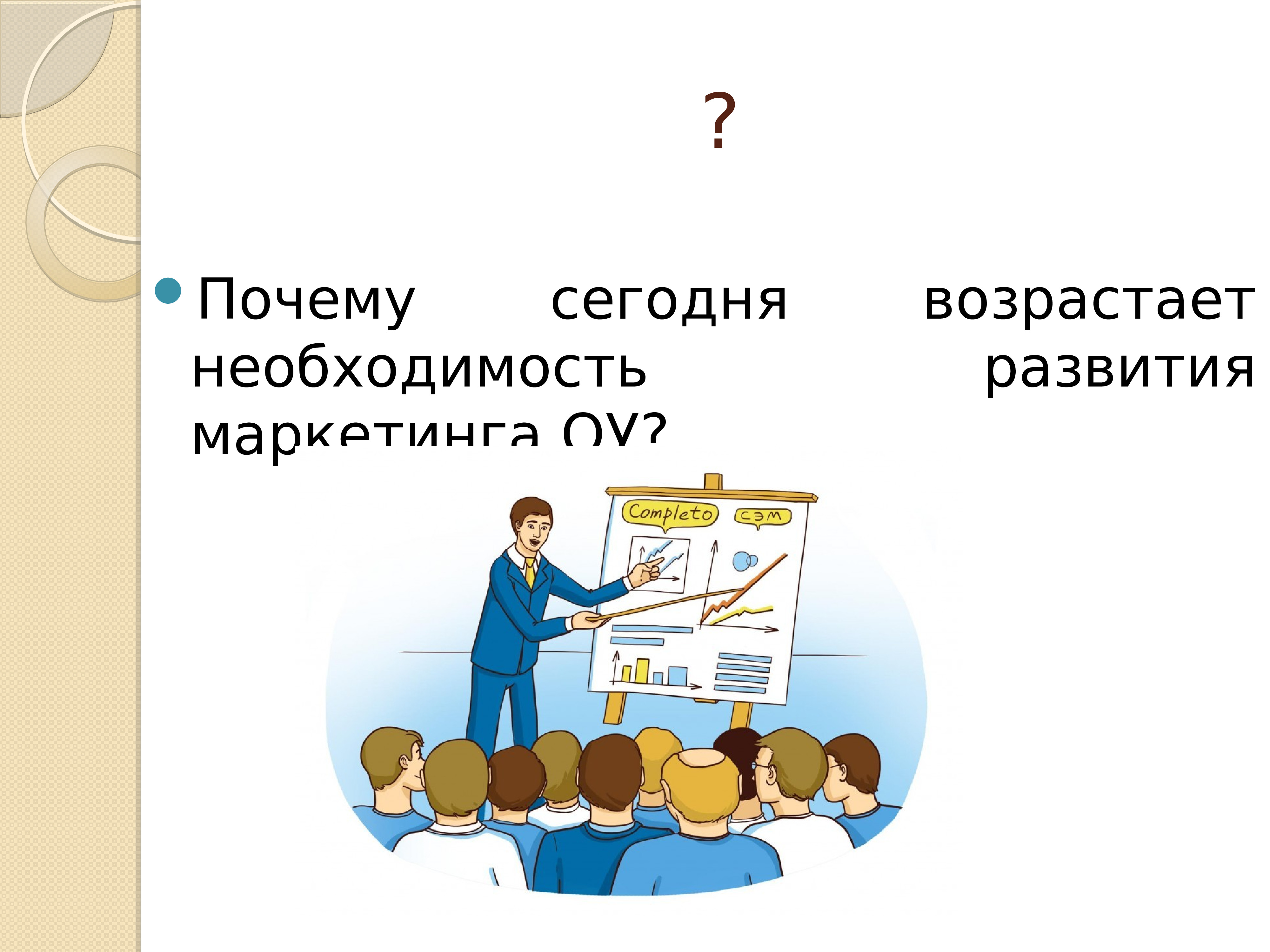 Маркетинг услуг презентация