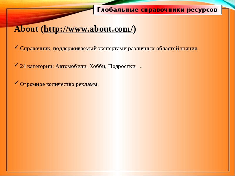 Презентация на тему разновидности поисковых систем в интернете