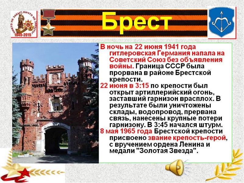 Сообщение про брестскую крепость 4 класс. Город-герой Брестская крепость (крепость-герой). Город герой Брестская крепость 1941. Презентация крепость герой Брестская крепость.