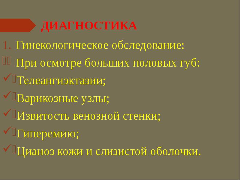 Диагнозы в гинекологии