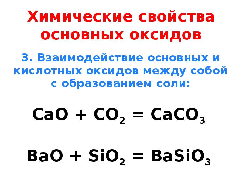 Химические свойства оксидов металлов