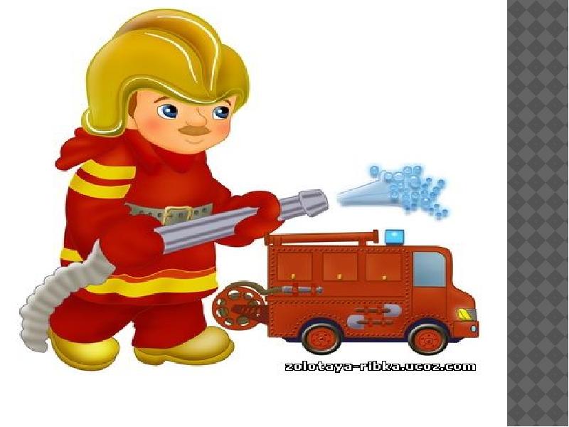 День пожарной безопасности в детском саду. Профессия пожарный. Пожарная машина для детей. Пожарный для детей в детском саду. Пожарная машина для детей в детском саду.