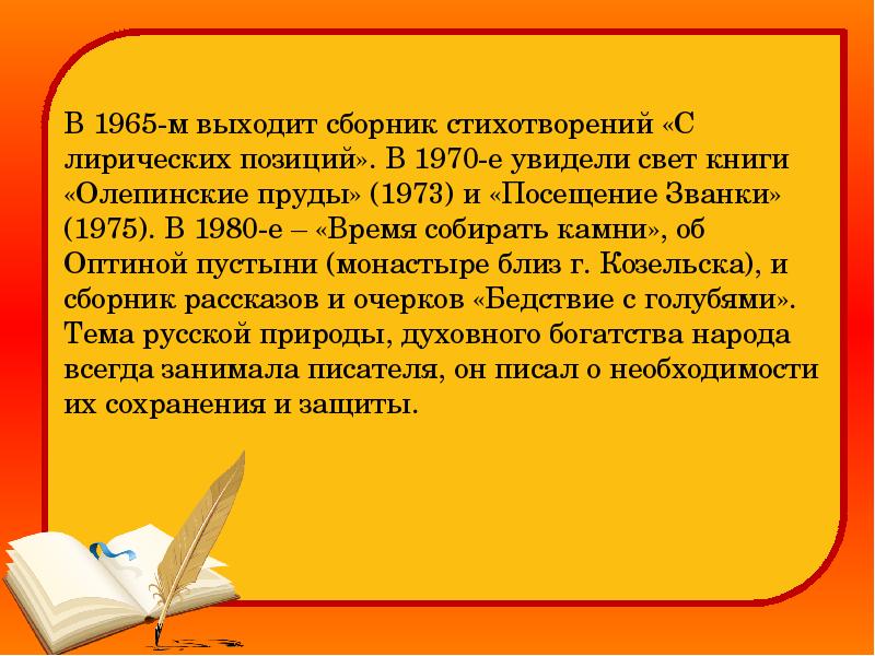 Солоухин деревья 2 класс 21 век презентация