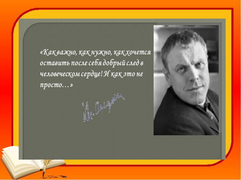 Заходишь в лесхоз и сразу чувствуешь попал. Биографию-презентацию в.Солоухина. Под одной крышей Солоухин. Солоухин презентация.