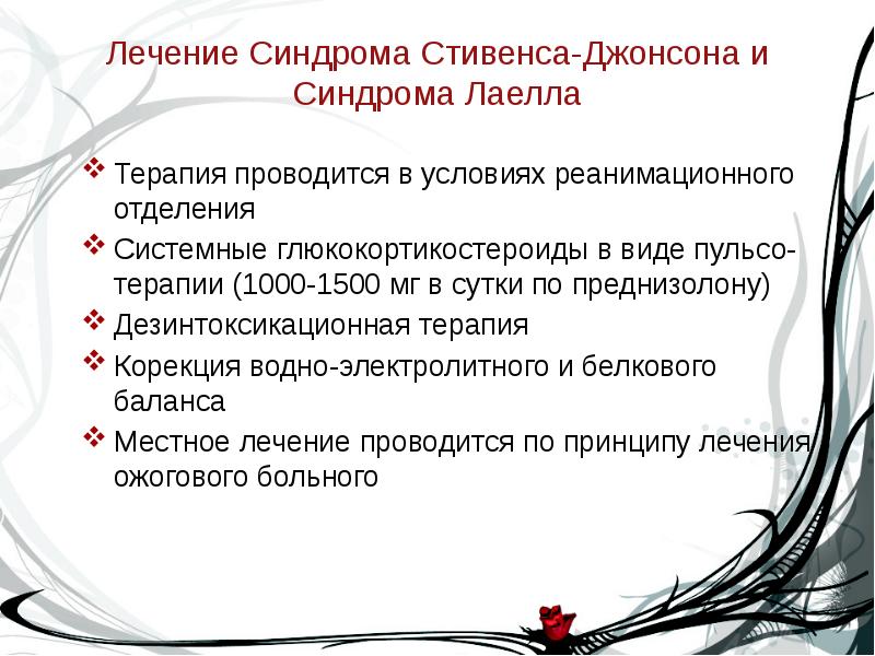 Стивенсона джонсона. Эпидермальный некролиз синдром Стивенса-Джонсона. Синдром Стивенсона Джонсона. Терапия Стивенса-Джонсона синдром.