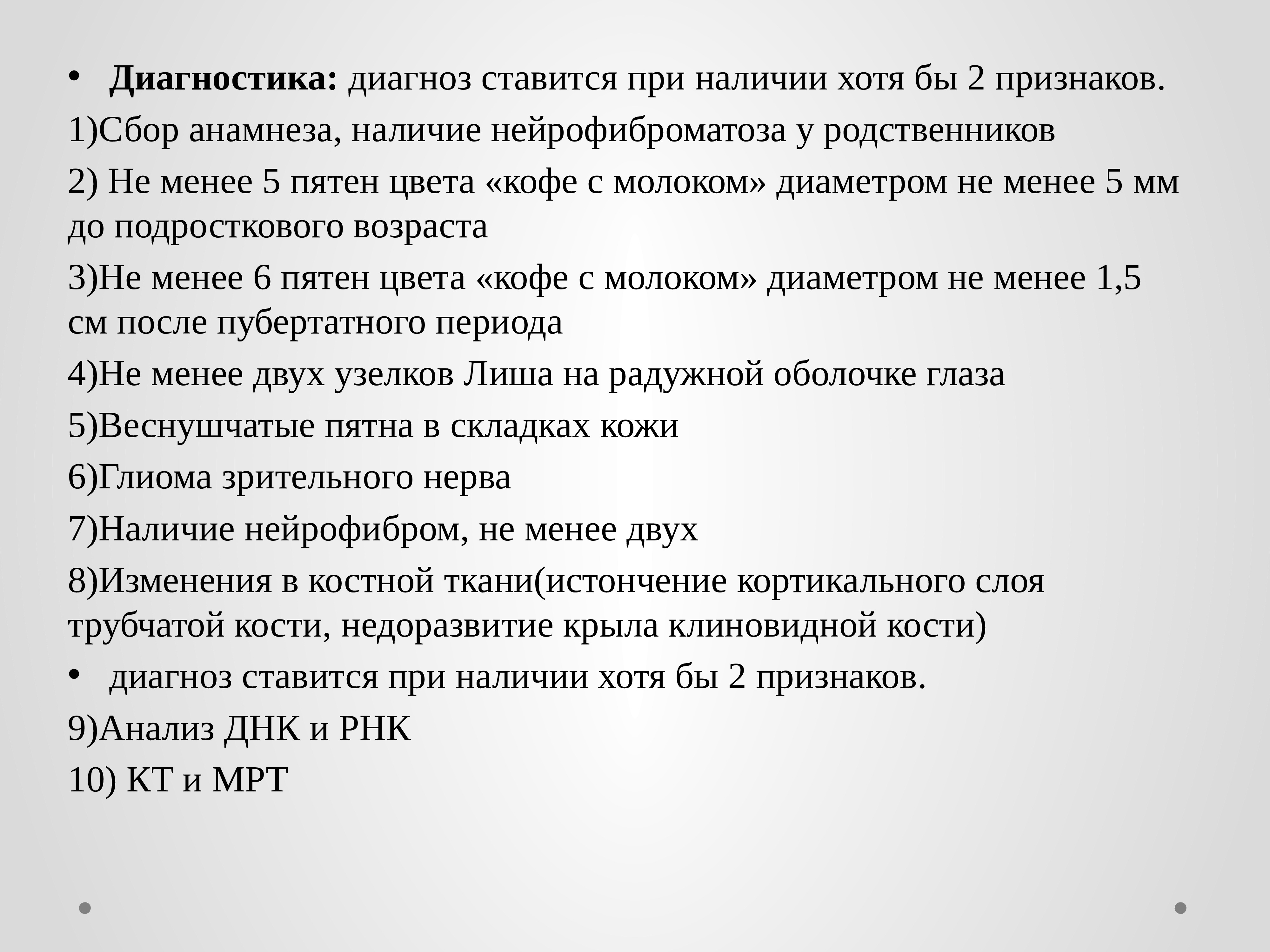 Диагноз баре