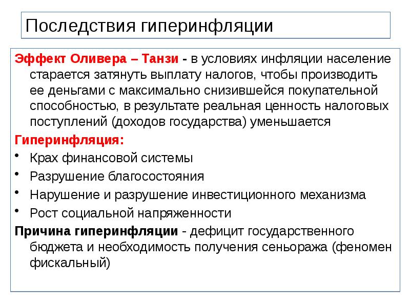 В условиях инфляции особенно выгодными являются долгосрочные проекты и кредиты