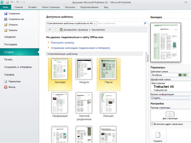 Шрифтовые схемы в ms publisher предназначены для