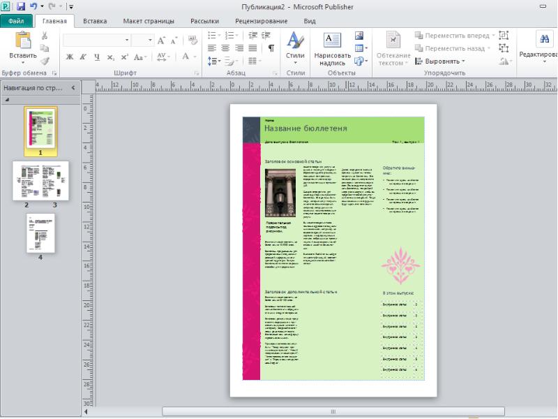 Publisher газета. Паблишер. Презентация газета в Microsoft Publisher. Шаблоны газеты для Publisher. Газета Microsoft Office Publisher.