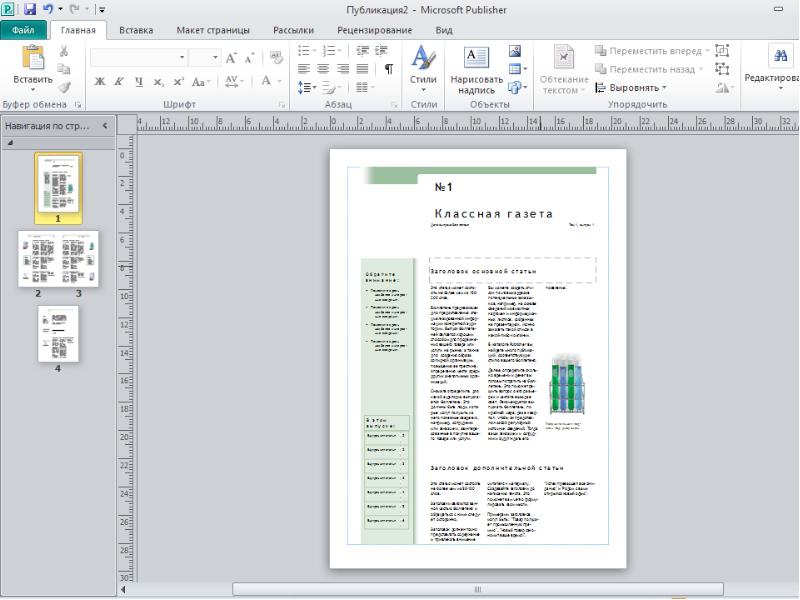 Программа publisher предназначена для. Microsoft Publisher. Шаблон газеты для Publisher. Газета в Паблишер. Программа для делания буклетов.