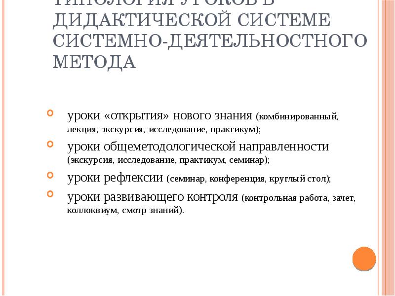 Технологическая карта урока общеметодологической направленности